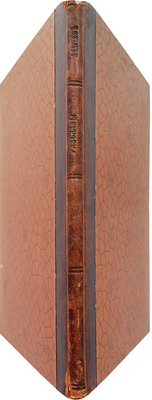[Собрание В.Г. Лидина]. Андреев Л. Новые рассказы. СПб.: Издание товарищества «Знание», 1902.